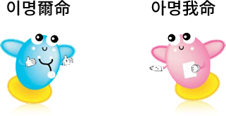 이명 아명 캐릭터