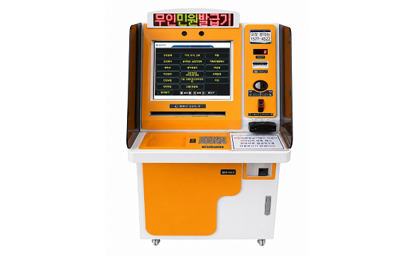 무인 민원 발급기 정면