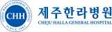 Copyright 제주한라병원 로고